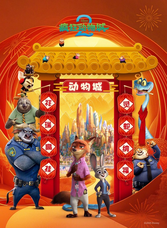 《疯狂动物城2》电影海报